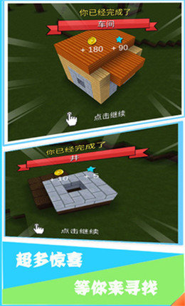 我的建造世界中文版图4