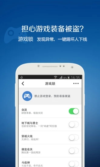 QQ安全中心官网版截图2