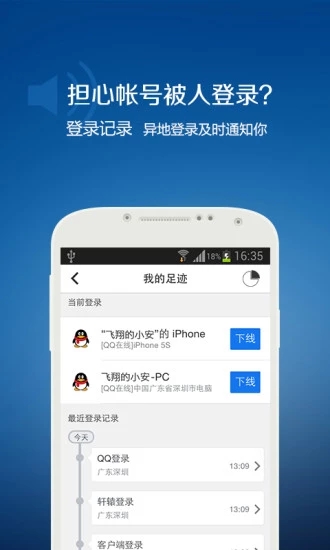 QQ安全中心官网版截图3