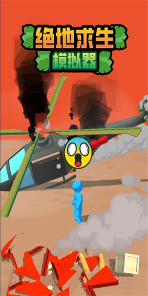 绝地求生模拟器截图4