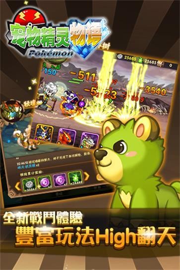 宠物精灵物语图1