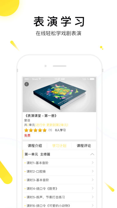 表演课堂app截图2