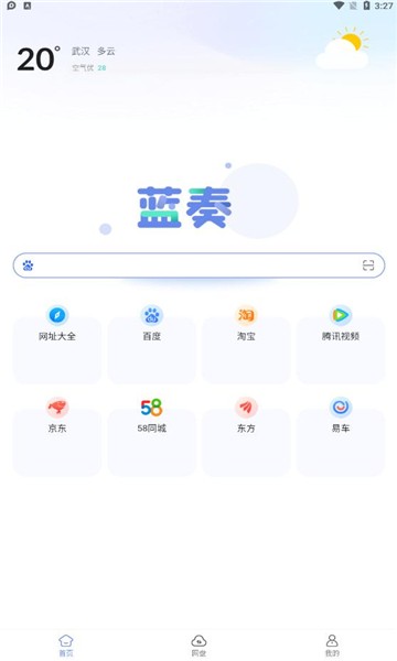 蓝奏浏览器最新版图1