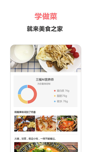 美食之家菜谱最新免费版图1