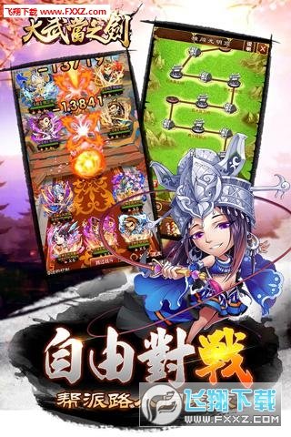 大武当之剑图3