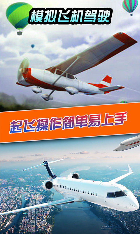 模拟飞机驾驶图2