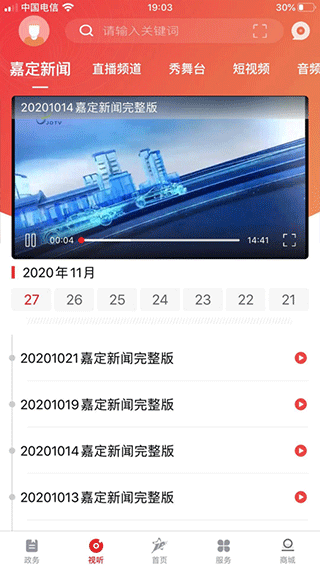 上海嘉定截图2