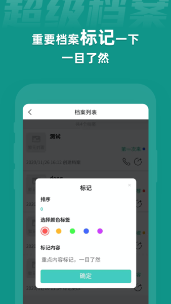 超级档案最新版截图3