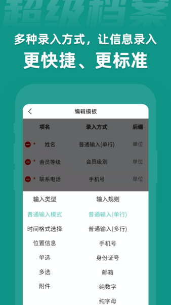 超级档案最新版截图4