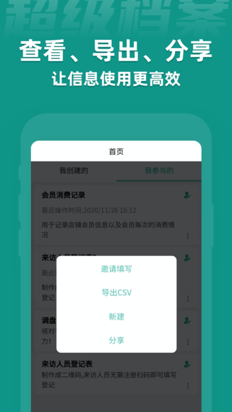 超级档案最新版截图2