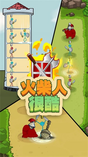 火柴人很酷图2