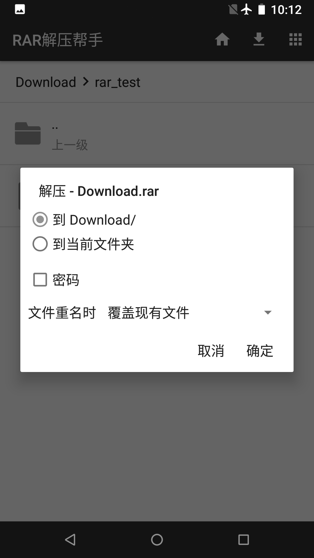 RAR解压帮手截图3