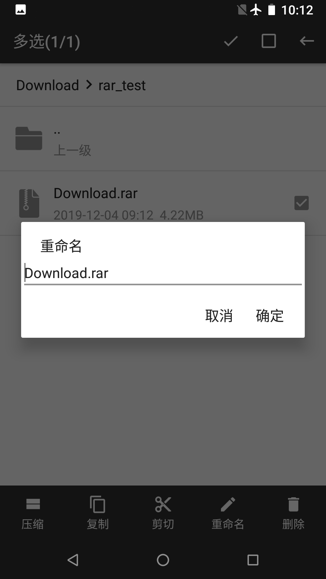 RAR解压帮手截图2