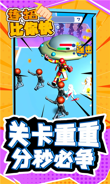 连招比你快图1