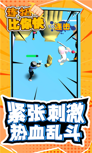 连招比你快图3