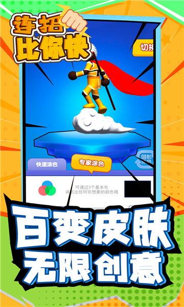 连招比你快图2