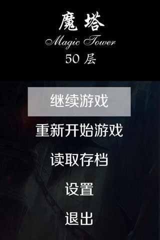 经典魔塔50层截图3