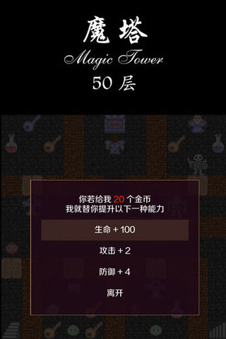 经典魔塔50层无广告图4