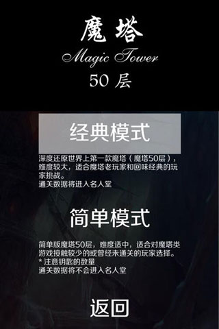 经典魔塔50层截图3