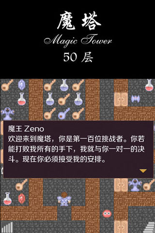 经典魔塔50层截图1