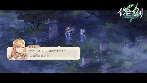 铃兰之剑为这和平的世界官网版图1