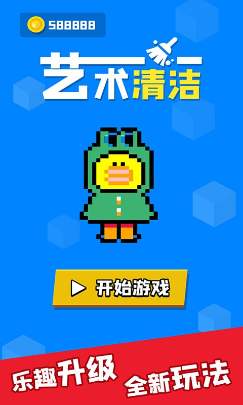 艺术清洁图2