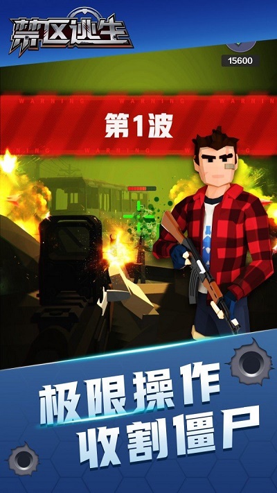 禁区逃生图1