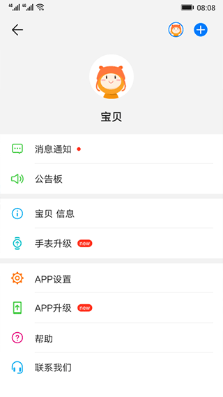 华为智能关怀app最新版图4