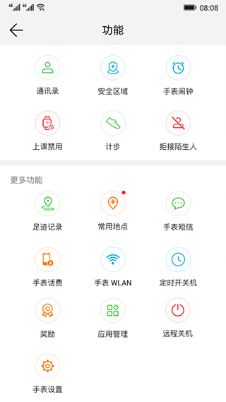 华为智能关怀手机版图2