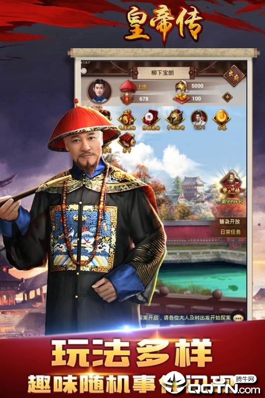 皇帝传图1