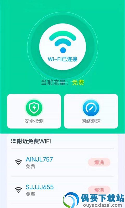 WiFi雷达助手图1