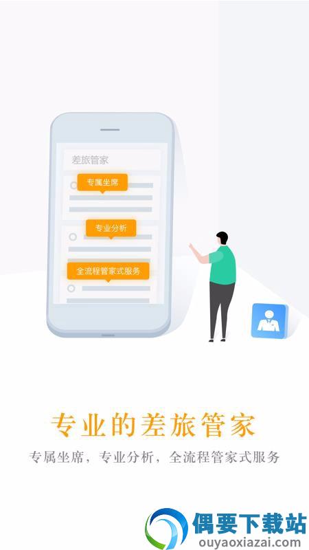 中青旅商旅app图2