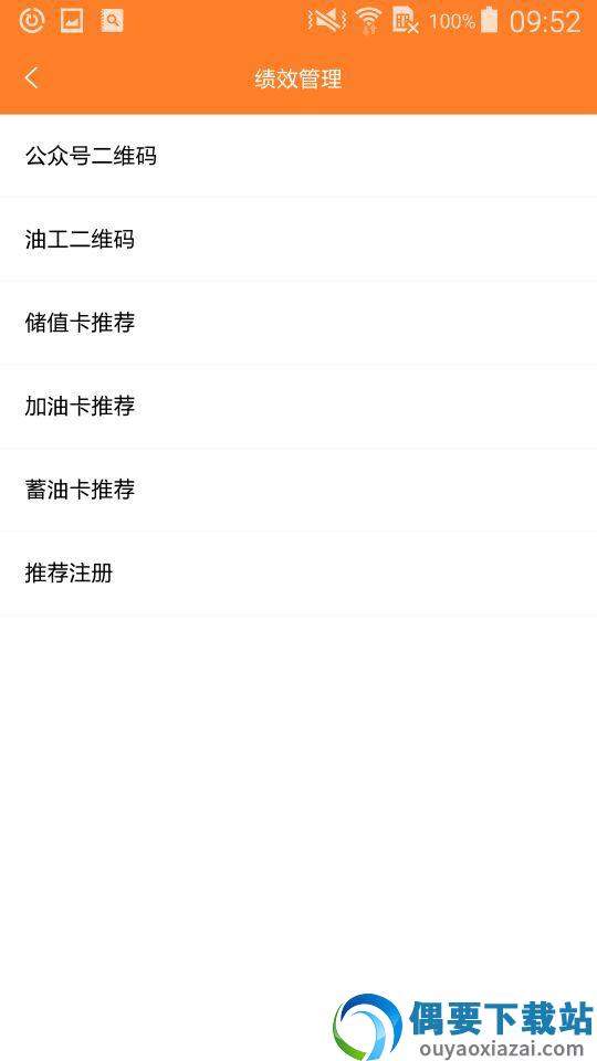 油联智慧赋能app图2
