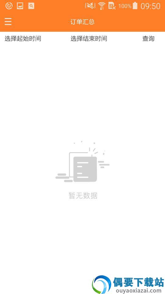 油联智慧赋能app图3