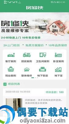 房修侠工人版图1