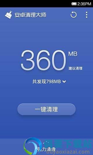 360优化大师截图4