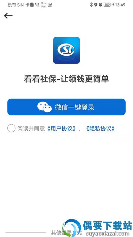 看看社保ios版苹果版截图1