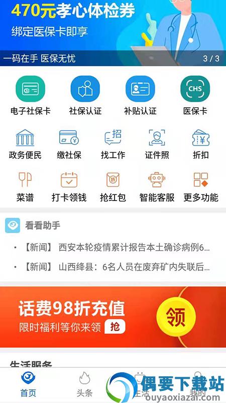 看看社保app安卓版截图2