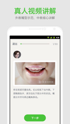 口语发音教练app安卓版图2