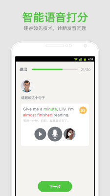 口语发音教练截图4