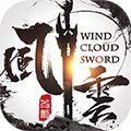 风云七剑手游官方版安卓版