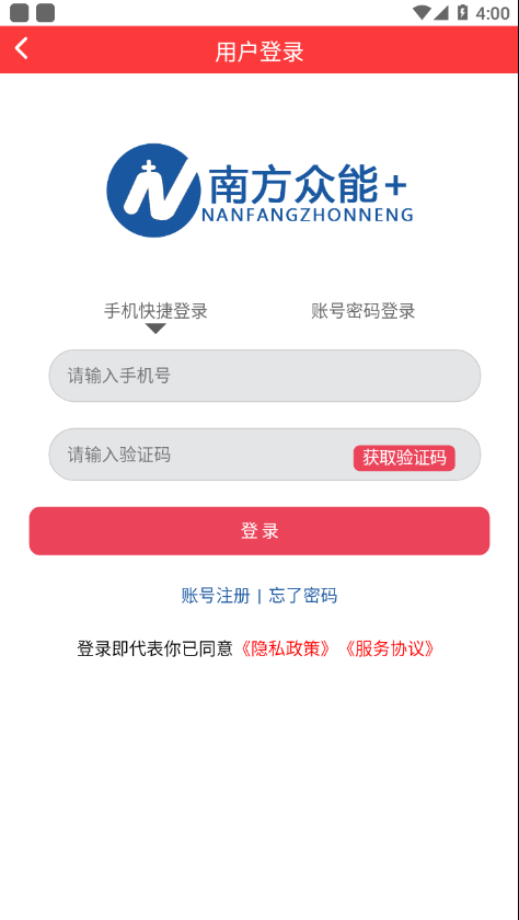 南方众能+app手机版图2