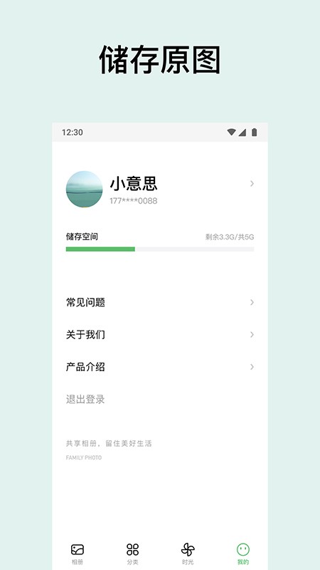 共享相册手机版图2