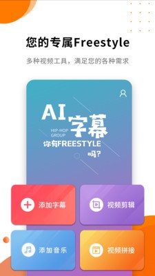 字幕添加器app手机版图2