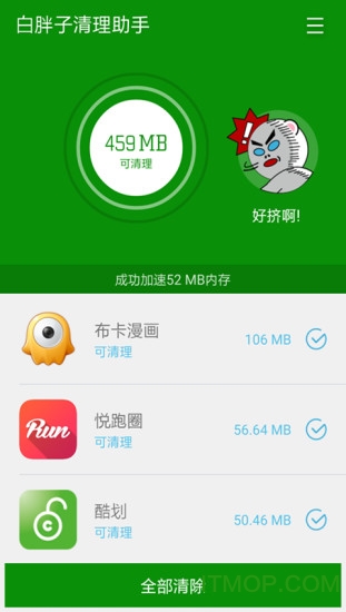 白胖子清理助手app图3