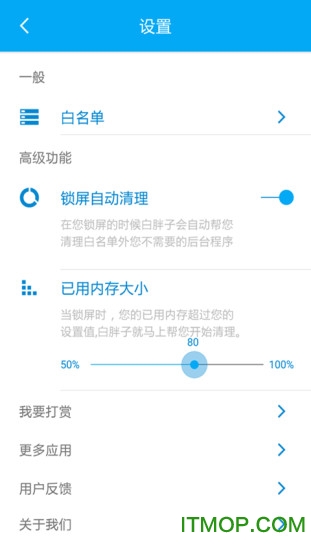 白胖子清理助手app图4