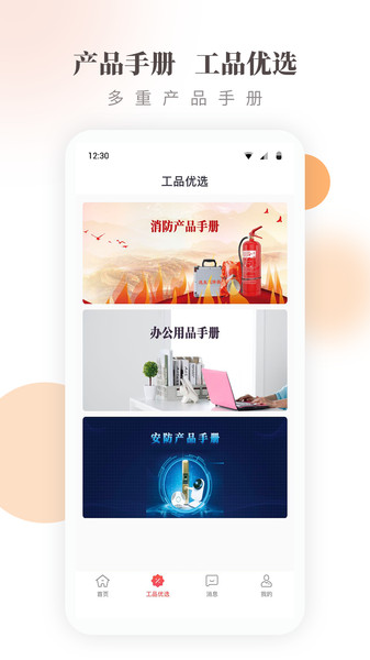 工品帮app官网版图1