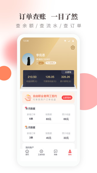 工品帮app官网版图2