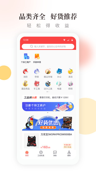 工品帮app官网版图3