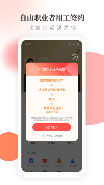 工品帮app官网版图4